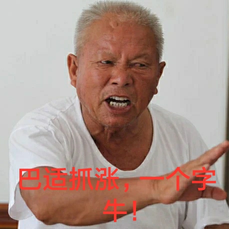 ⭐巴适特